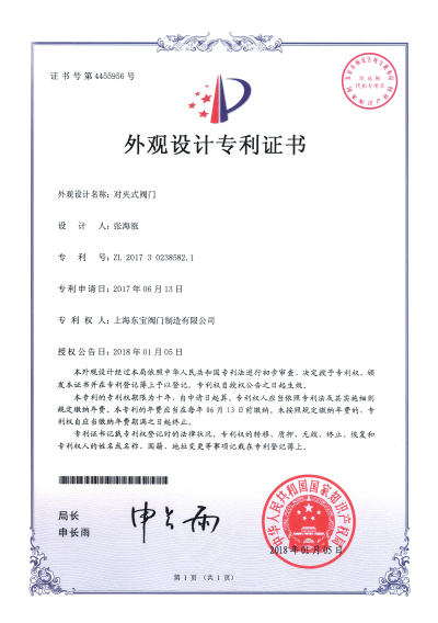 对夹式阀门外观设计专利证书